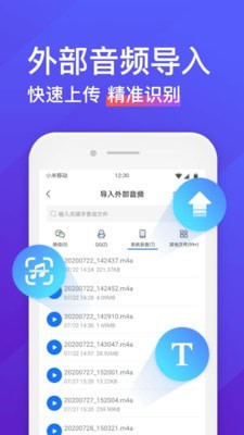 录音转文字助手App下载  v4.3.2图2