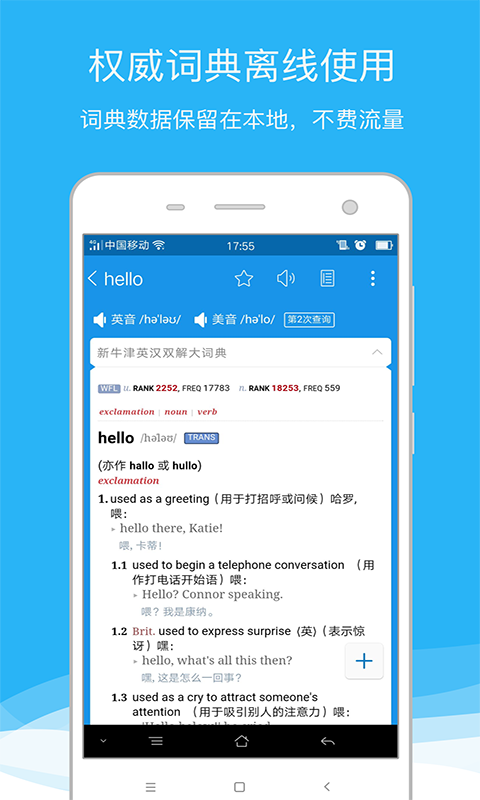 欧路词典词典库  v8.04图1