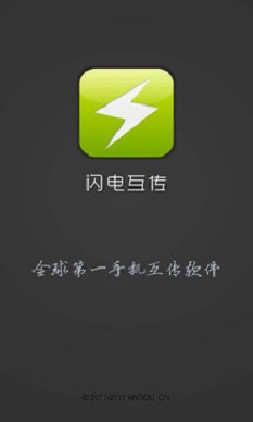 闪传安卓版下载到手机  v4.4.2图3