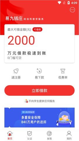 易九钱庄免费版官网下载安卓  v1.5.0图2