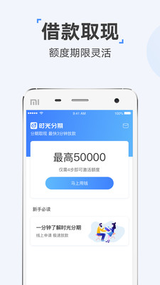 时光分期app下载最新版本安装  v5.2.8图3