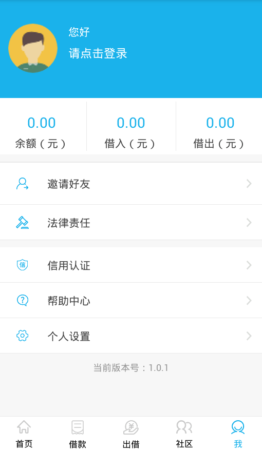 信息来借贷app  v1.0.0.2图4