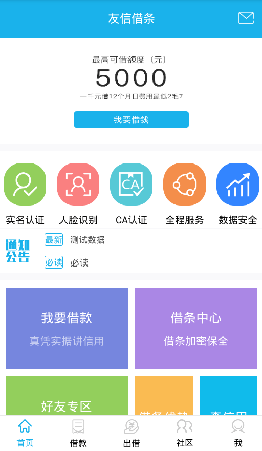 信息来借贷app  v1.0.0.2图1