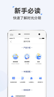 时光分期app官方下载苹果手机版  v5.2.8图1