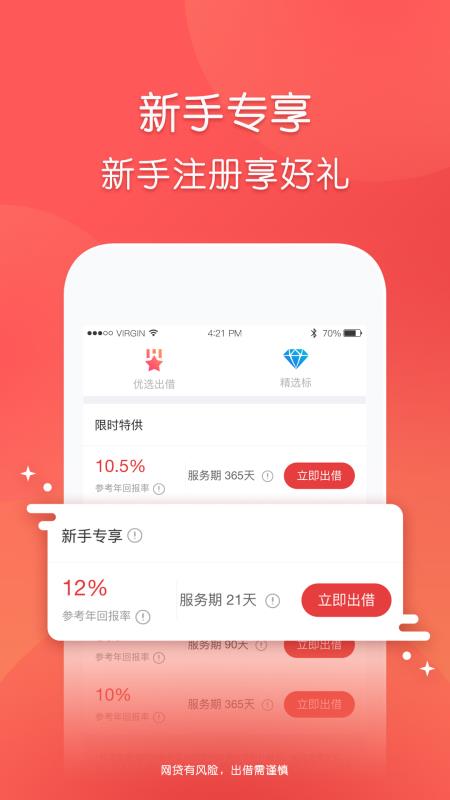 玖富普惠手机版下载安装最新版  v5.0.2图1