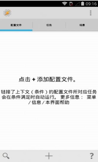 tasker文件  v5.7.0图1