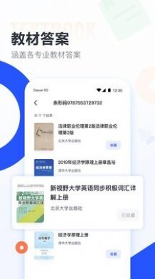 大学搜题酱app最新版  v1.0.0图3