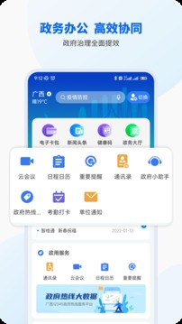 广西智桂通APP一体化平台  v1.0.9图2