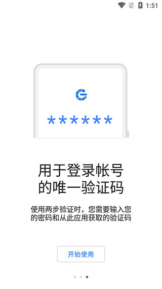 谷歌验证器app官网苹果版下载  v6.0图1