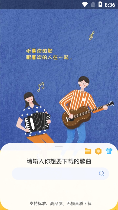 听下音乐app官方版  v1.0.0图3