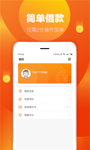 快花花贷款app下载官网最新版安装  v1.5.0图1