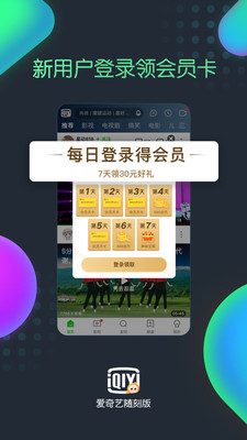 爱奇艺随刻版下载安装  v9.14.1图2