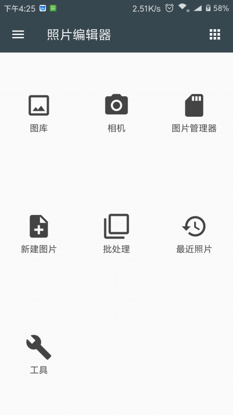 手机照片编辑器app  v7.0.2图3