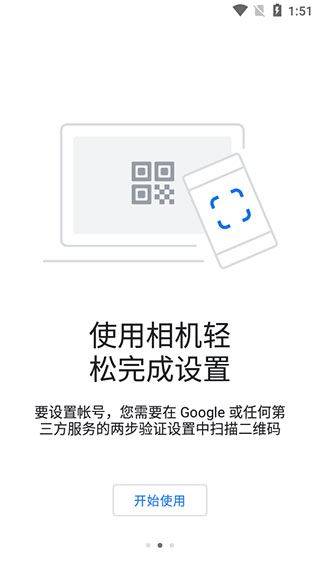 谷歌验证器app官网苹果版下载  v6.0图2