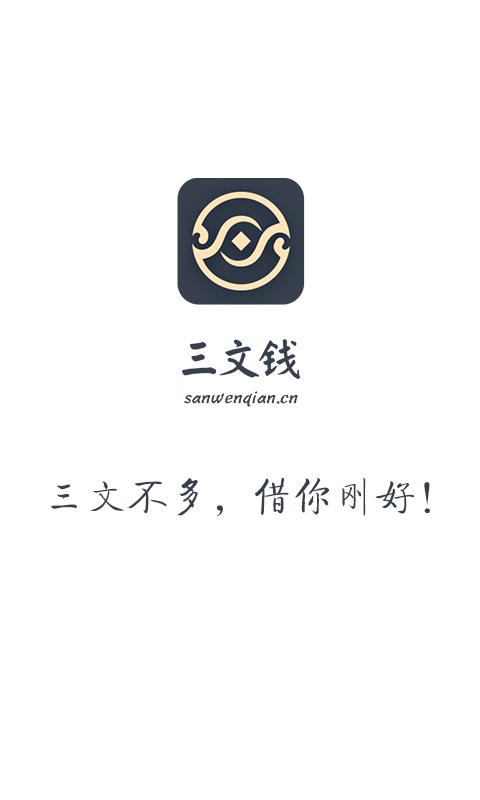 三文钱app