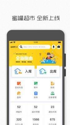 蜜罐超市  v1.2.2图1