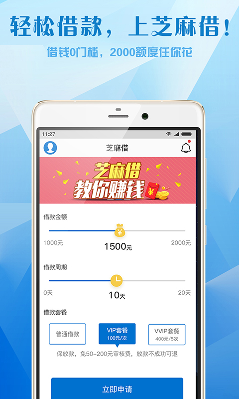 芝麻借钱app下载官网安装苹果版手机  v1.1图1