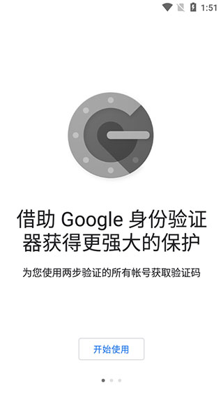 谷歌验证器下载app安卓中文版安装  v6.0图3