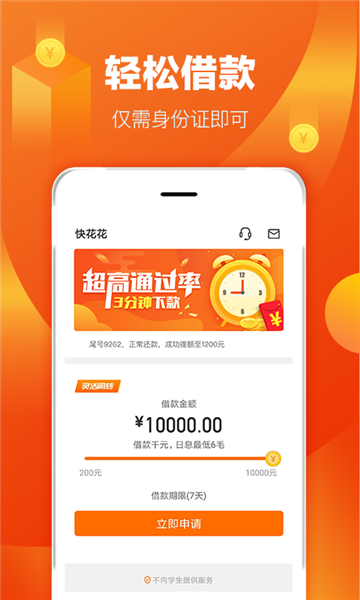 快花花贷款app下载官网最新版安装  v1.5.0图3