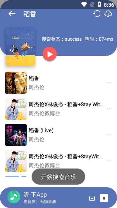 听下音乐安卓版软件下载  v1.0.0图2