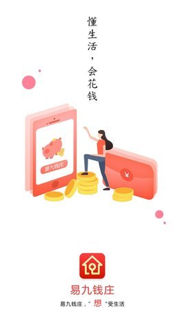 易九钱庄app下载官网安卓下载安装  v1.5.0图3