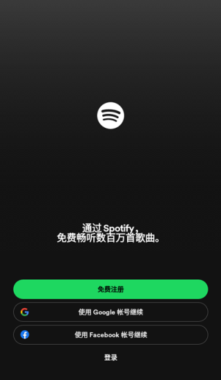 声破天spotify最新版下载