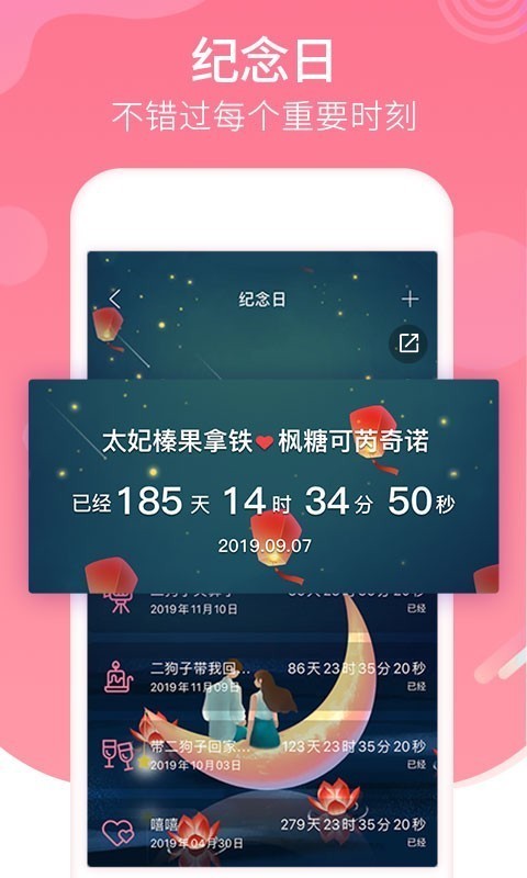 恋爱记手机版  v9.3.3图2