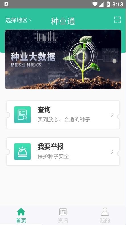 种业通app种子备案软件下载官网安卓版安装  v2.0.6图3