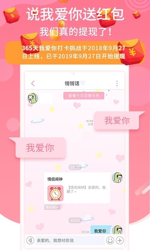 恋爱记手机版  v9.3.3图3