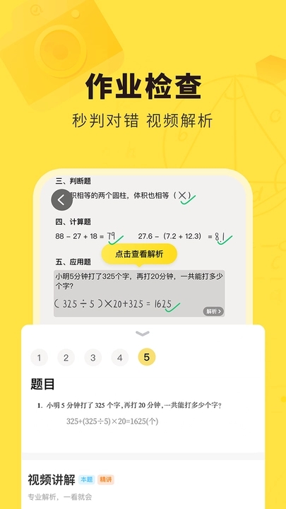 快对作业官方免费下载  v6.2.0图2