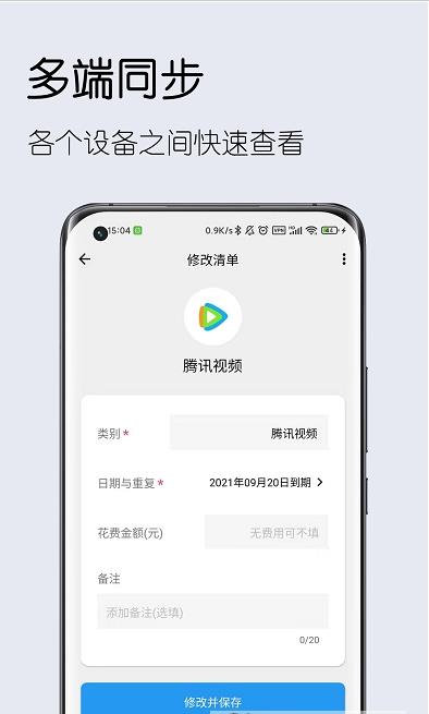 到期清单安卓版  v1.0.0图1