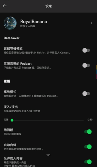 声破天spotify最新版本  v8.7.52图1