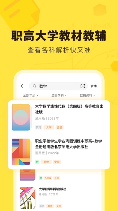 快对答案免费下载  v6.2.0图1