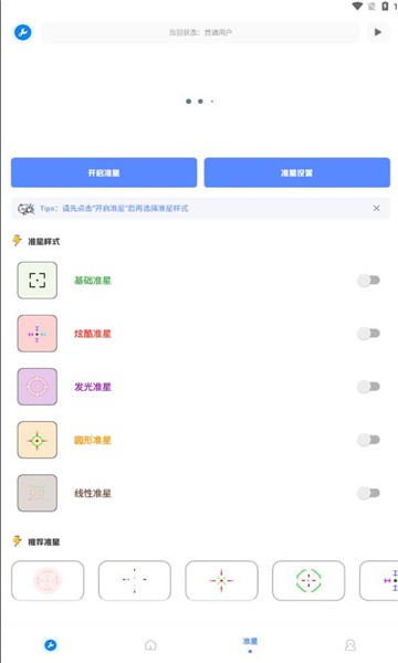 北幕工具箱.apk下载安装包  v2.8图2