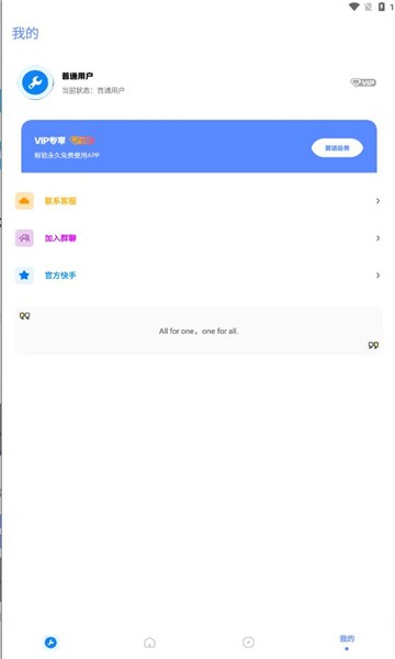 北幕工具箱2024下载安装手机版最新  v2.8图1