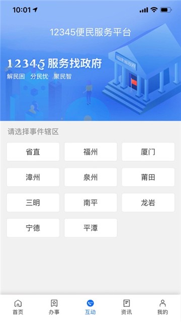 闽政通办公app官方下载手机版