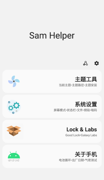 三星工具箱下载安装手机版官网最新  v2.7图1