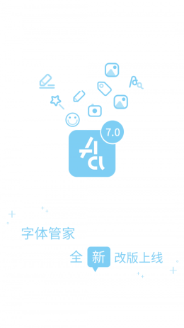 字体管家官方下载安装  v7.0.0.9图1