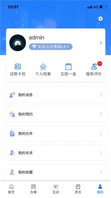 闽政通app八闽健康码免费下载