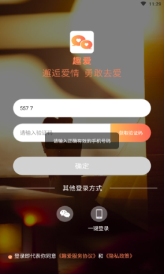 趣爱交友最新版  v1.0.0图2