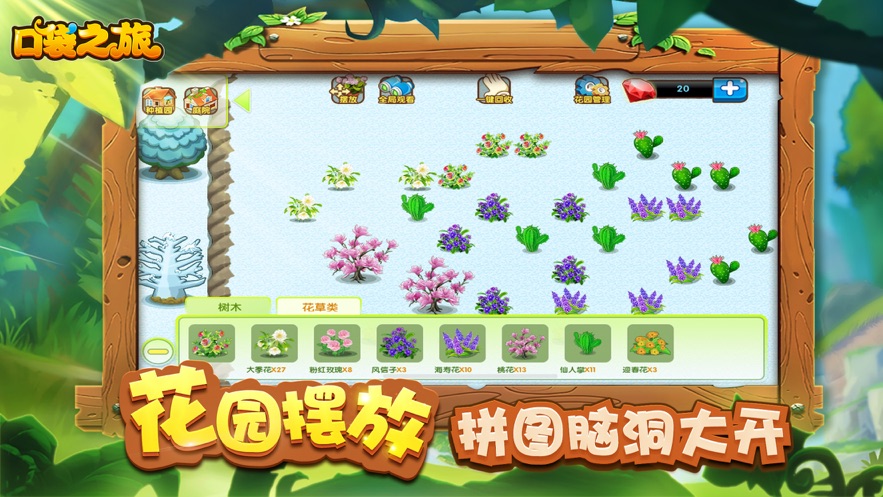 口袋之旅破解版  v1.0.0图4