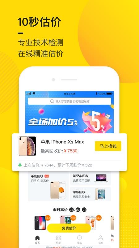 回收宝隐私清理2.0  v4.4.4图2