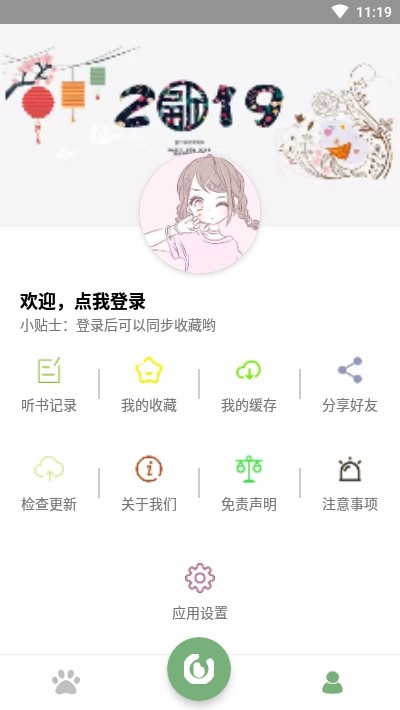 点点听书免费版  v1.4.2图1