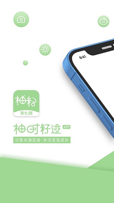 柚时籽迹手机版  v1.0.2图2