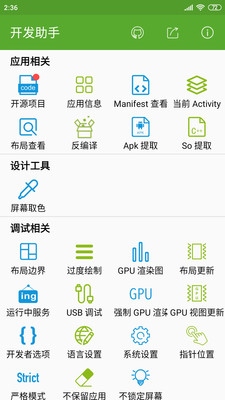 开发助手免费版官网  v6.3.7图3