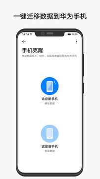 手机克隆手机版  v10.1.1.370图3