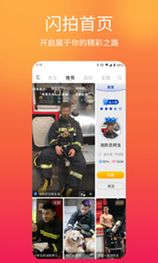 闪米app官方下载  v1.1.2图3