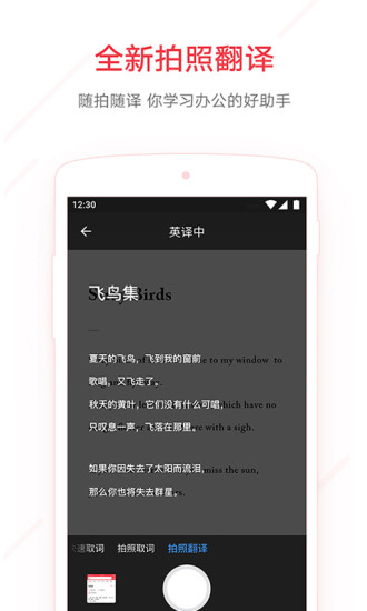 网易有道词典导出  v7.9.11图1