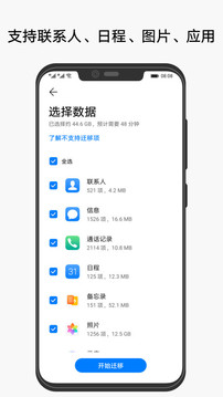 手机克隆手机版  v10.1.1.370图2