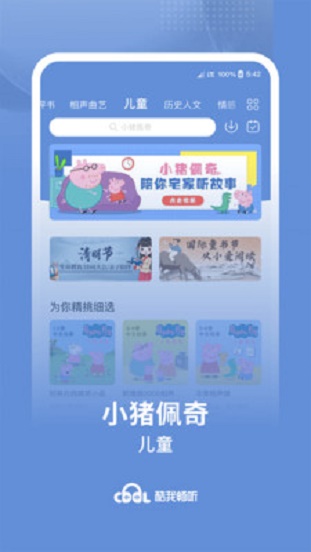 酷我畅听手机版谷围南亭没有对话字幕  v9.0.2.0图3